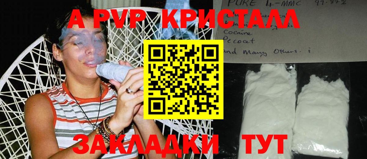 Alpha-PVP Соль Морозовск