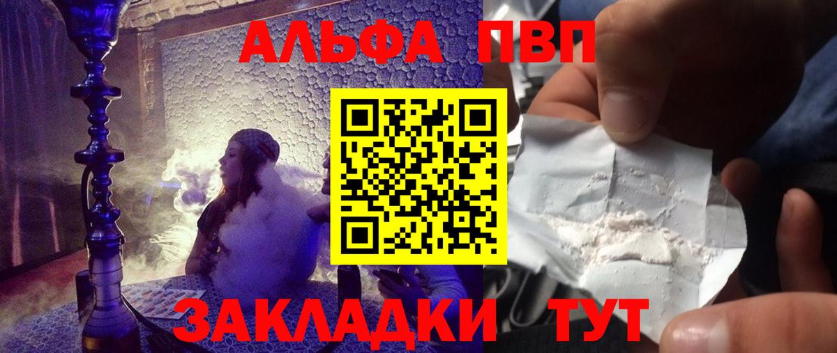 Alpha-PVP Соль Морозовск
