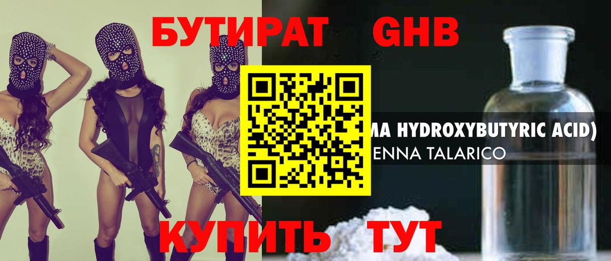 БУТИРАТ  Морозовск  БУТИРАТ BDO 33% 