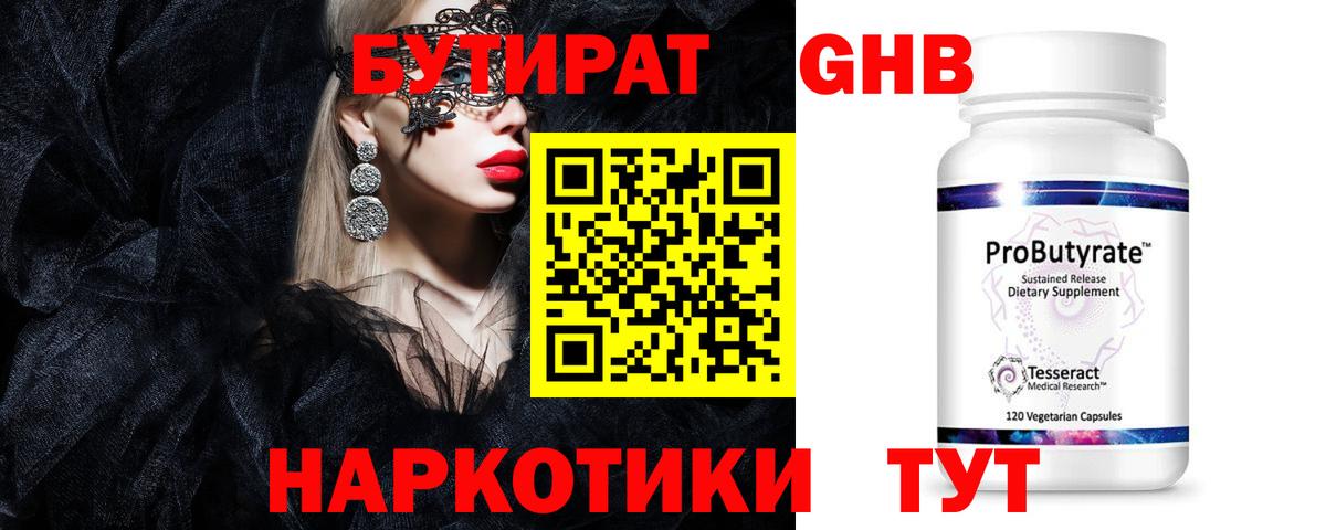 Морозовск  Бутират  Вход с VPN  БУТИРАТ бутик 
