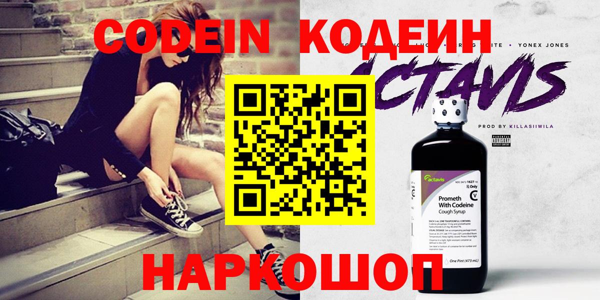 Кодеиновый сироп Lean напиток Lean (лин)  Морозовск  Codein напиток Lean (лин) 