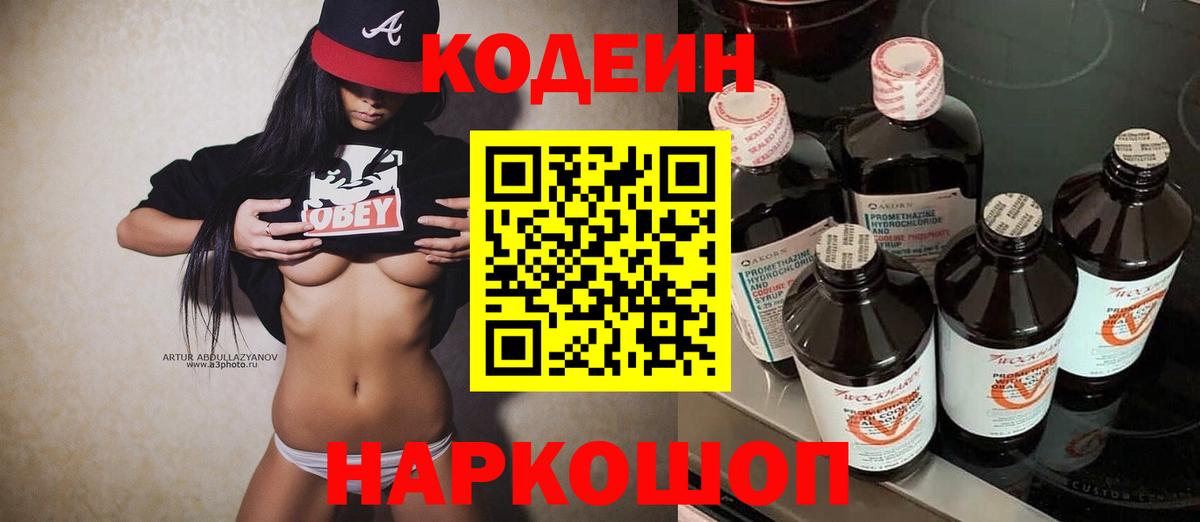 Codein Purple Drank Морозовск