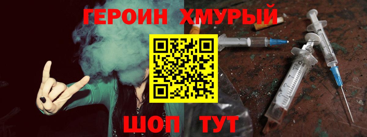 ГЕРОИН VHQ Морозовск