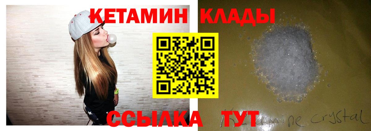 КЕТАМИН VHQ Морозовск