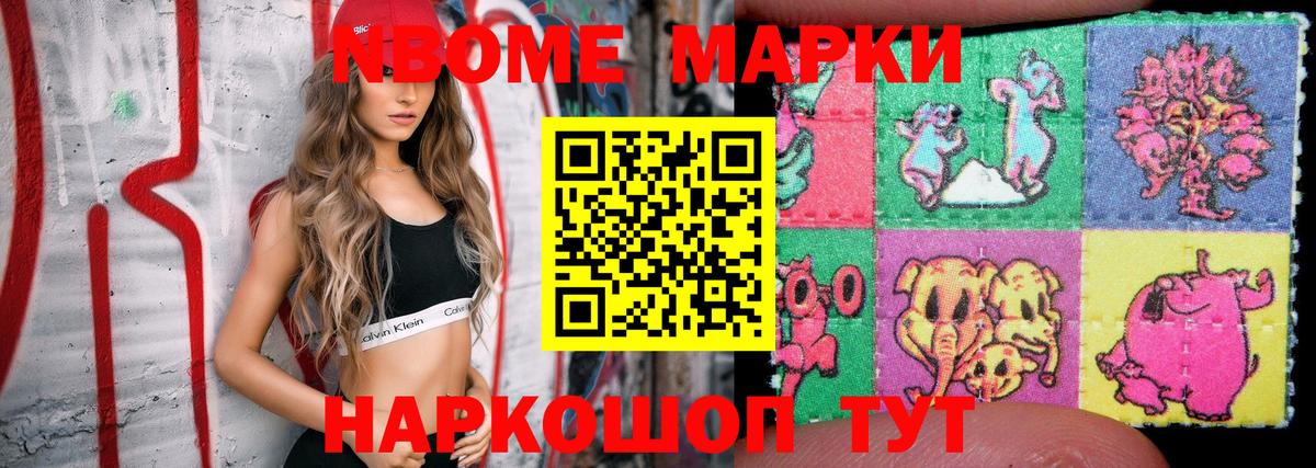 Марки 25I-NBOMe 1,5мг  Вход с VPN  Марки 25I-NBOMe 1,5мг  Морозовск 